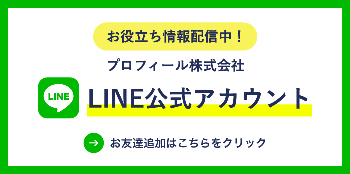 LINE公式アカウント