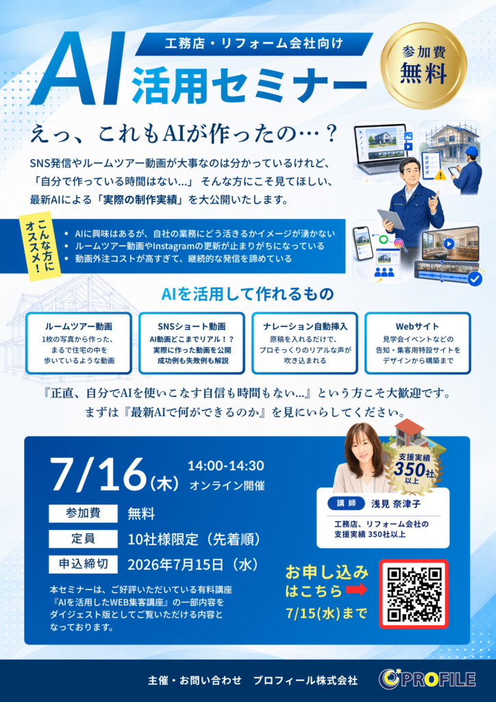 AI活用セミナーチラシ